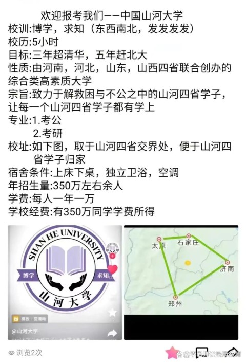 虚构的山河大学火了，教育也回应了！但愿真正的山河大学能建成！